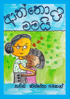 Aththoi Mamai - Premil Nadeekanth.png